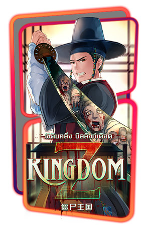 KINGDOM