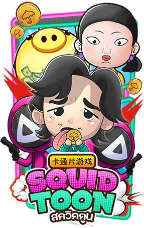 SQUIDTOON